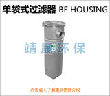 ECO Single Bag Filter Housing-Stainless Steel Bag Filter Housing