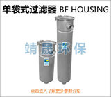 ECO Single Bag Filter Housing-Size 2 Stainless Steel Bag Filter Housing