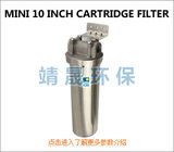 Mini 10 Inch Stainless steel Cartridge Filter Housing For Industrial Filtration