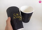 Espresso Ripple Paper Cups Full Black Printed Coated , Insulated supplier