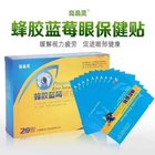 Eye Health Relieve Visual Fatigue Myopia Patch Pure TCM Paste 10Pairs/ box